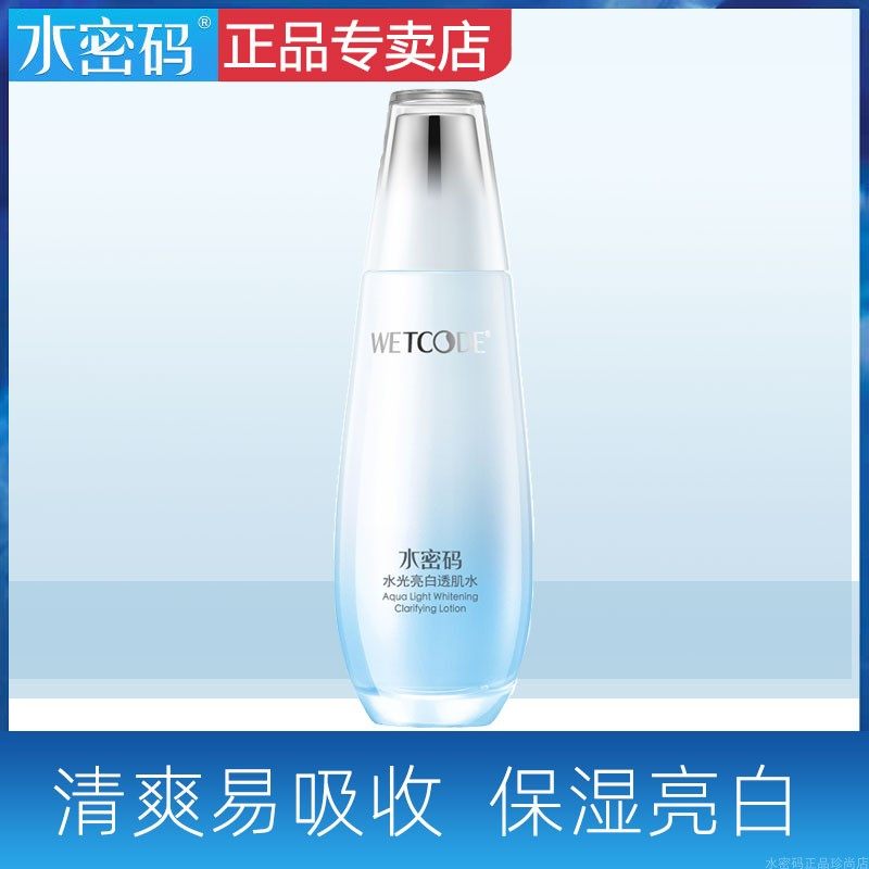 水密码爽肤水女男补水保湿提亮肤色控油收缩毛孔柔肤水细肤水正品