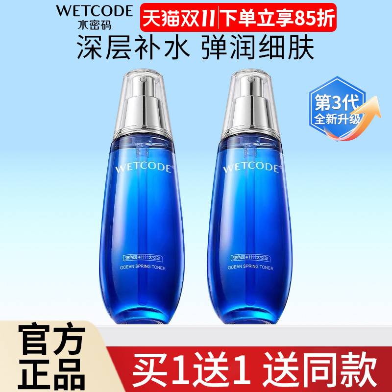 水密码海泉弹嫩细肤水补水保湿