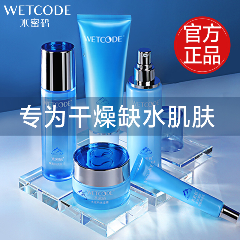 水密码玻尿酸冰川补水套装保湿滋润爽肤水乳护肤品官方旗舰店正品 - 封面