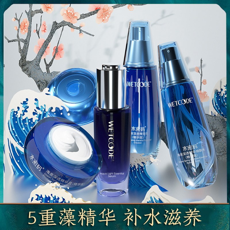 水密码补水套装保湿美白水乳护肤品化妆品丹姿旗舰店官网正品全套