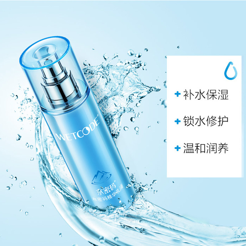 水密码精华乳液补水保湿清爽滋润丹姿官方男女士润肤乳护肤品正品