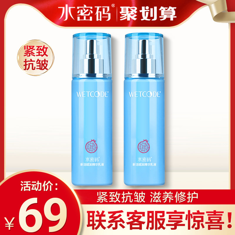 水密码乳液红石榴精华乳补水保湿滋润紧致丹姿旗舰店护肤品正品女