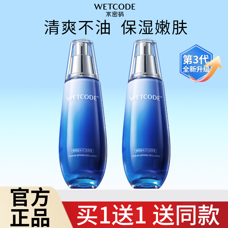 水密码精华乳液补水保湿滋润不油腻护肤润肤乳正品官方品牌旗舰店