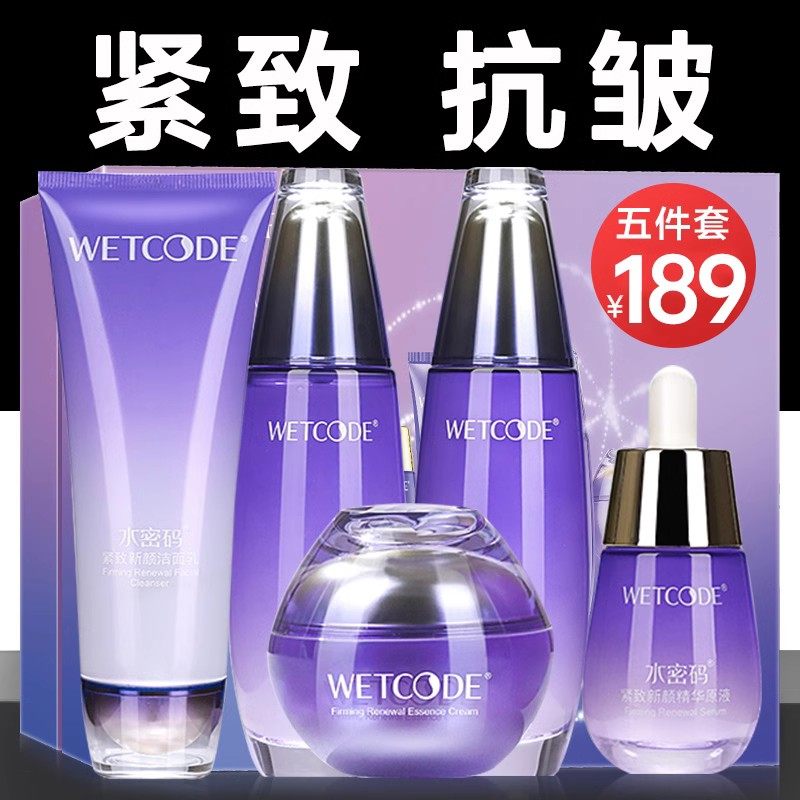 水密码紧致套装抗皱淡纹补水中年妈妈护肤品化妆品全套旗舰店正品