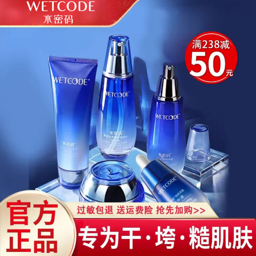 水密码海泉补水紧致套装
