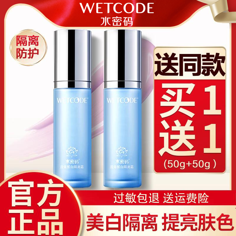 水密码隔离霜正品紫色美白遮瑕提亮肤色隐形毛孔持久保湿底妆前乳