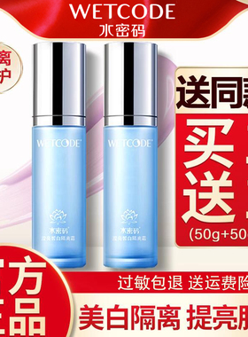 水密码隔离霜正品紫色美白遮瑕提亮肤色隐形毛孔持久保湿底妆前乳