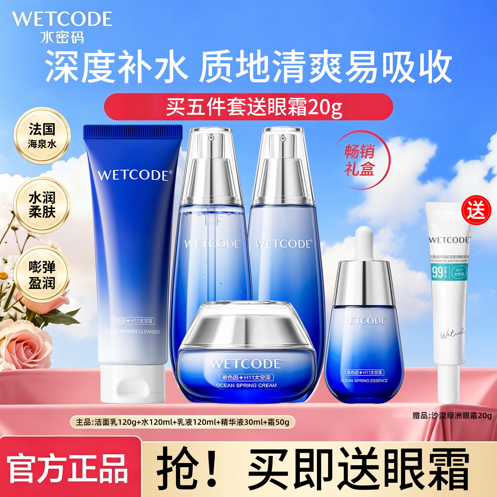 水密码补水套装保湿滋润水乳霜学生护肤化妆品官方旗舰店正品官网