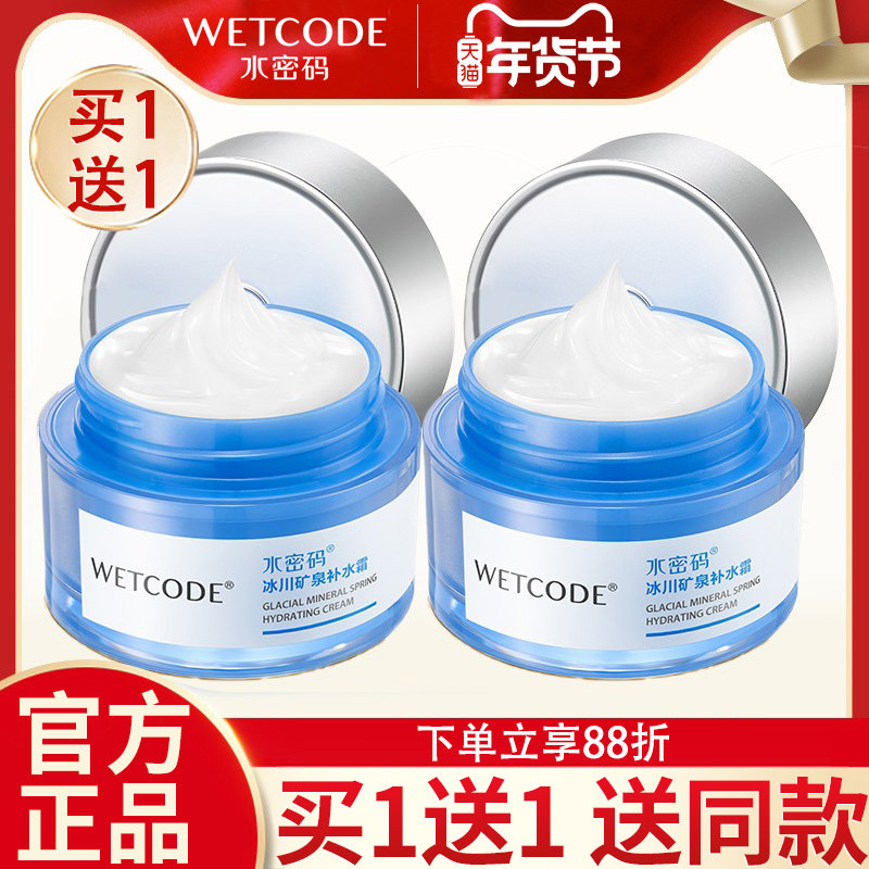 水密码补水霜保湿补水滋润面霜乳液清爽不油腻正品官方品牌旗舰店