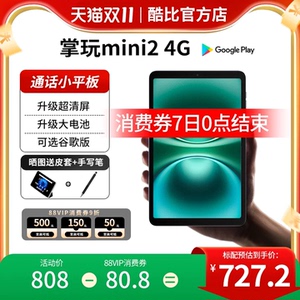 酷比魔方掌玩mini 2 小屏8.4英寸4G全网通通话平板电脑安卓游戏学习iPlay60mini Pro上网课