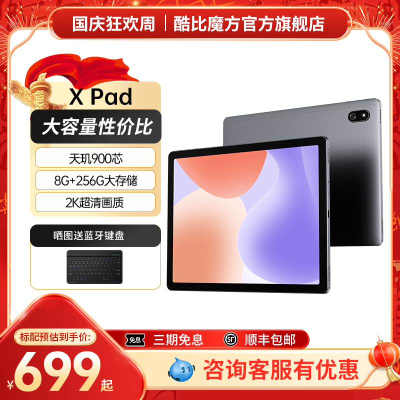 酷比魔方XPad平板电脑天玑900八核安卓高性能大屏大学生网课学习机游戏2K高清全贴合11英寸