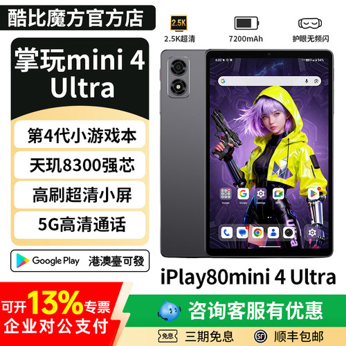 酷比魔方掌玩mini4Ultra通话5G