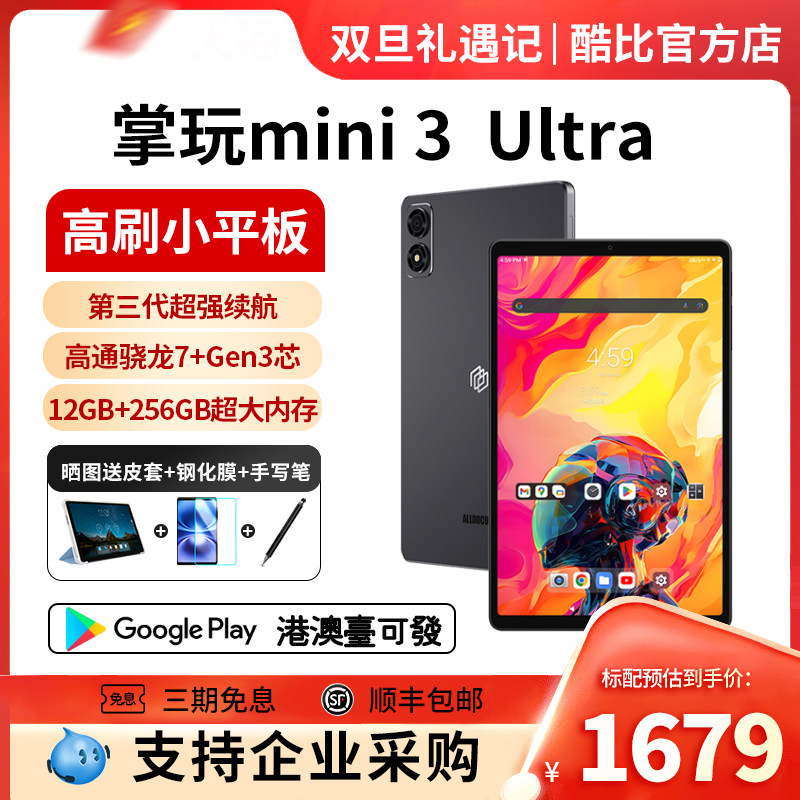 酷比魔方掌玩mini3Ultra小平板