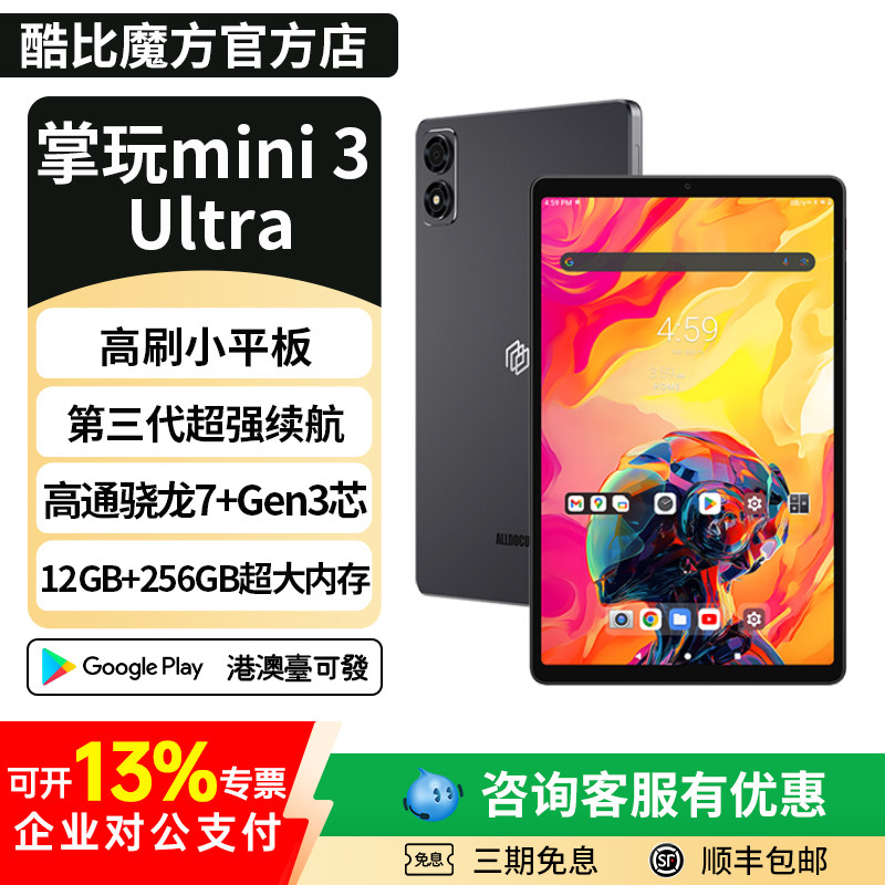酷比魔方掌玩mini3Ultra小平板图片