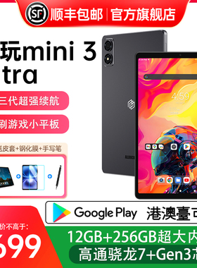 酷比魔方掌玩mini 3 Ultra平板电脑2025年新款8.8英寸144Hz高刷2.5K屏高通骁龙7+Gen3娱乐游戏iplay70minipro