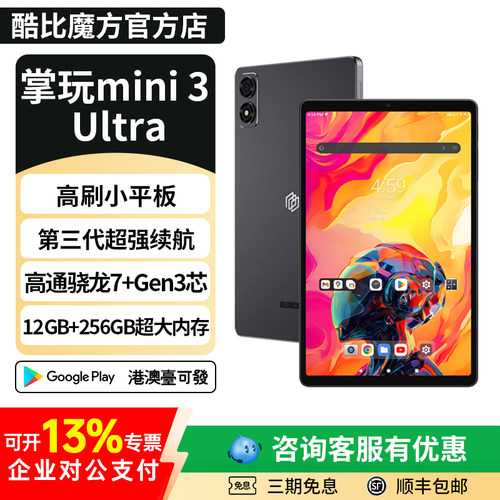 酷比魔方掌玩mini3Ultra小平板