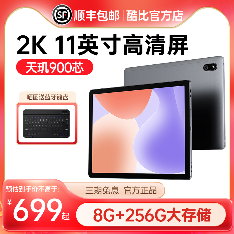 酷比魔方XPad平板电脑天玑900八核安卓高性能大屏大学生网课学习机游戏2K高清全贴合11英寸