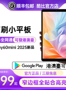 2025酷比魔方掌iPlay60/50 mini通话小平板电脑pad八核8.68英寸90Hz高刷安卓15网课学习