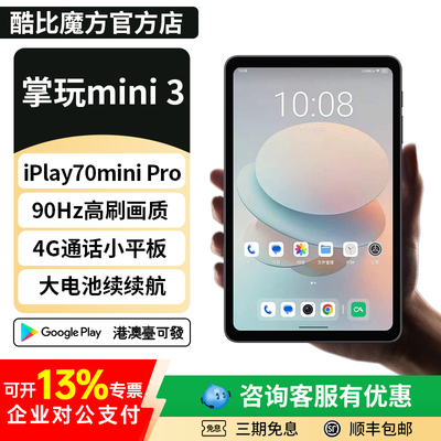 酷比魔方掌玩mini3通话小屏平板