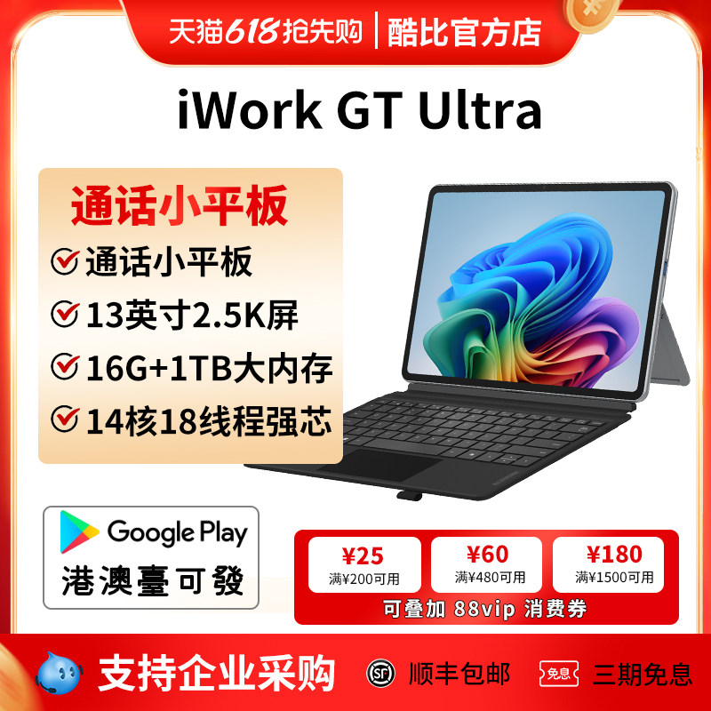 酷比魔方iWork GT Ultra 13英寸surface二合一笔记本平板电脑酷睿Ultra 5 125H强芯14核18线程