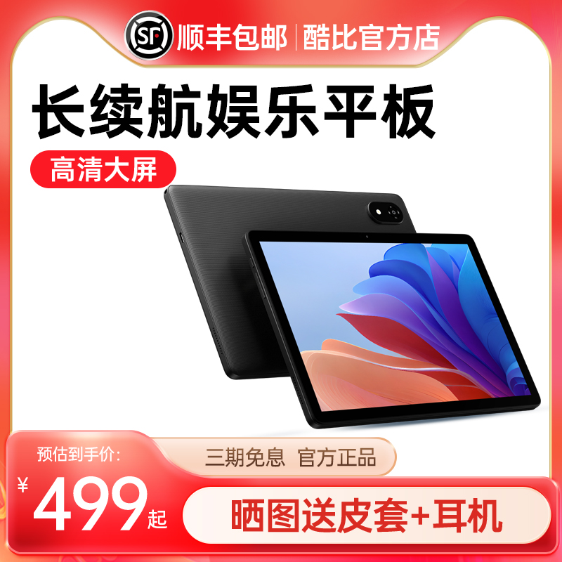 酷比魔方小酷平板2S长续航