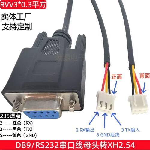 DB9串口线RS232连接线485线