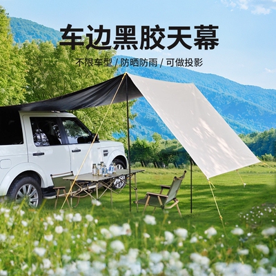 车边天幕车顶帐篷户外露营遮阳棚