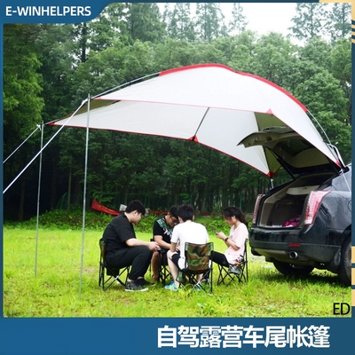户外车尾帐篷SUV防晒防暴雨车载