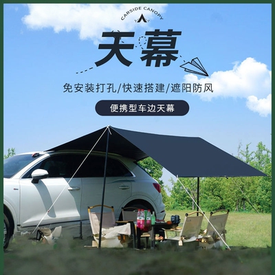 露营汽车侧边天幕户外平行帐车载