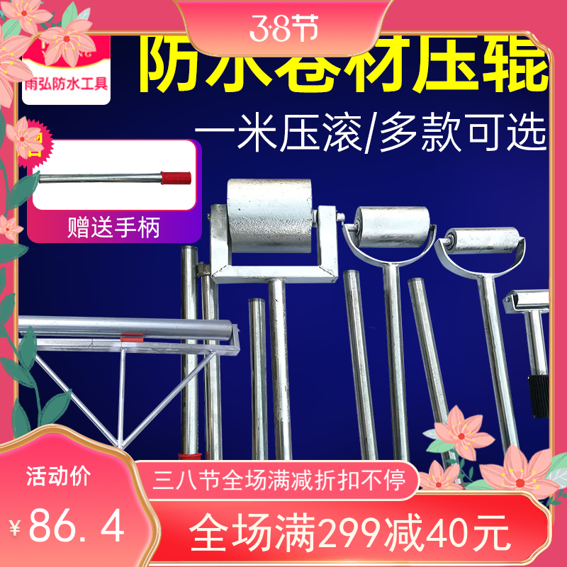 压辊滚筒雨弘防水卷材施工压滚