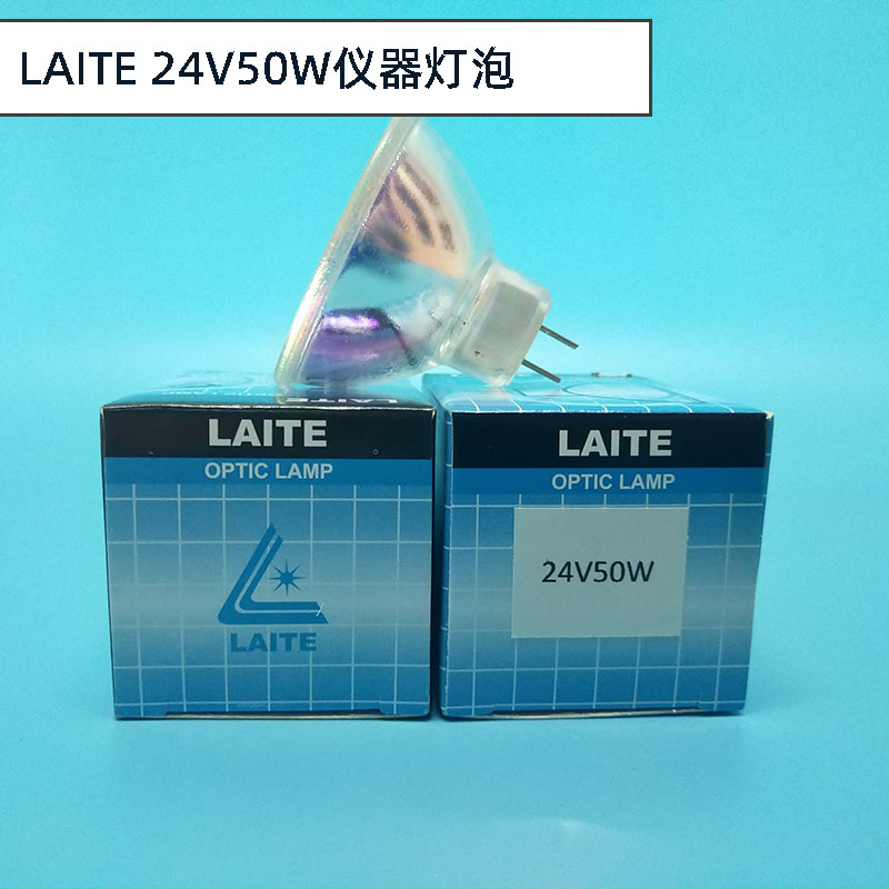 莱特LAITE灯杯24V50W卤素灯
