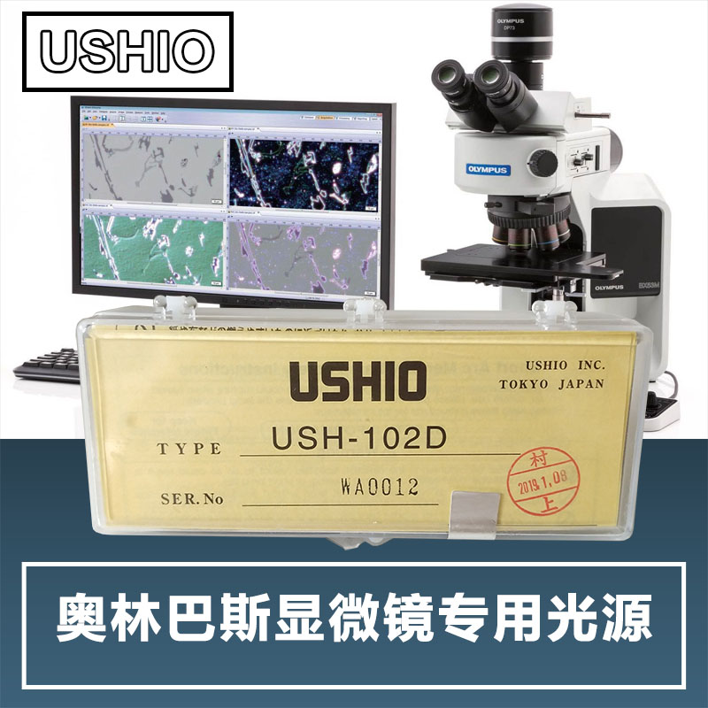 OLYMPUS奥林巴斯bx40显微镜灯泡USH1030L荧光灯管USHIO USH-102D-封面