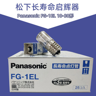 松下启辉器Panasonic FG-1E L 10-30W形长寿命启动器跳泡点灯管泡