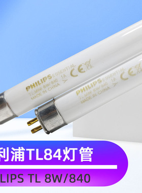 飞利浦PHILIPS TL MINI 8W/840对色灯管便携式TL84 4000K看样专用