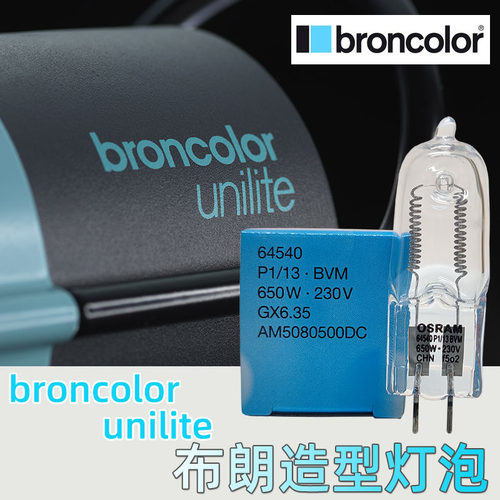 适用于布朗unilite造型灯泡64540