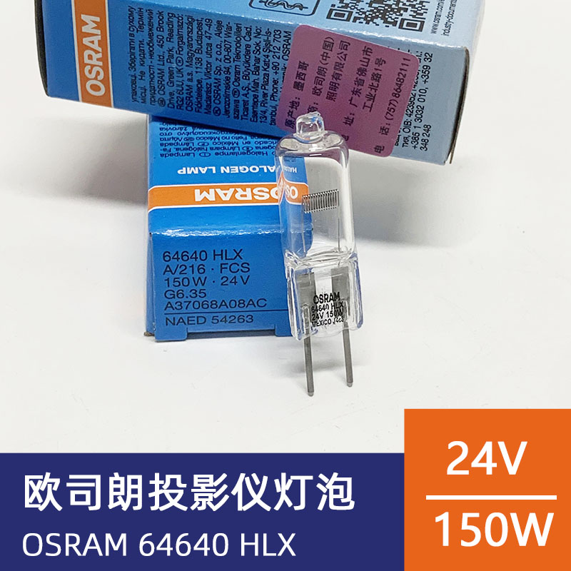欧司朗64640三丰投影仪灯泡光源