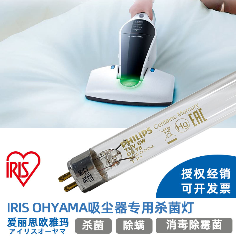 日本IRIS爱丽思除螨仪家用床上除尘手持式吸尘器专用杀细菌UV灯管