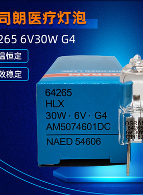 欧司朗OSRAM 64265 6V30W奥林巴斯显微镜CX31 CKX41 GX41光源灯泡