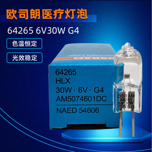 欧司朗显微镜灯泡642656V30W