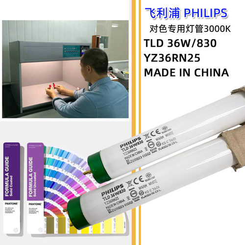 飞利浦TLD36W/830三基色灯管U30
