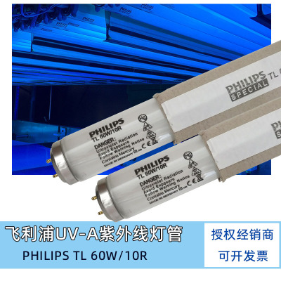 Philips/飞利浦紫外线晒版灯管