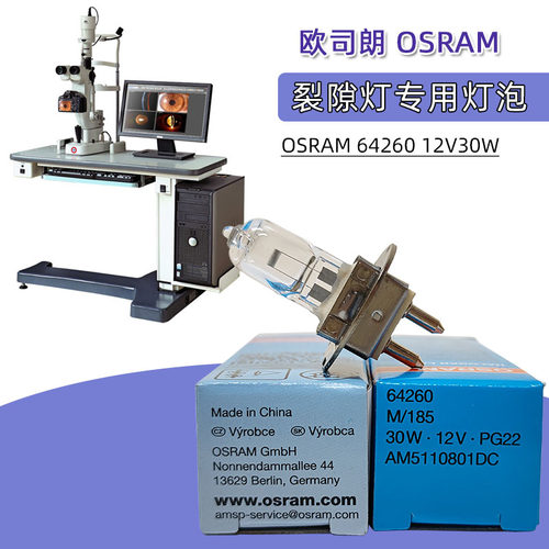 适用Zeiss蔡司裂隙灯灯泡64260