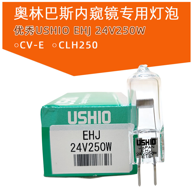 CV-ECLH250内镜冷光源灯泡