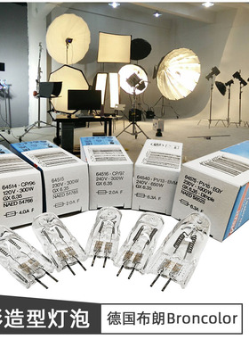 适用布朗Broncolor 闪光灯800S摄影造型灯泡OSRAM 64514 120V300W