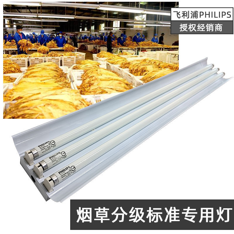 飞利浦D65对色看样PHILIPS TL-D36W/965 950烟草散叶分级标准灯管