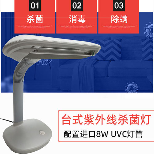 紫外线杀菌灯台灯UVC消毒无臭氧