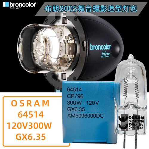 保富图d2摄影造型灯泡120V300W