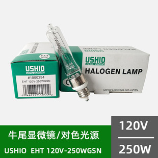 日本USHIO EHT 120V250WGSN 螺口E11卤素灯船泊仪器设备卤钨灯泡