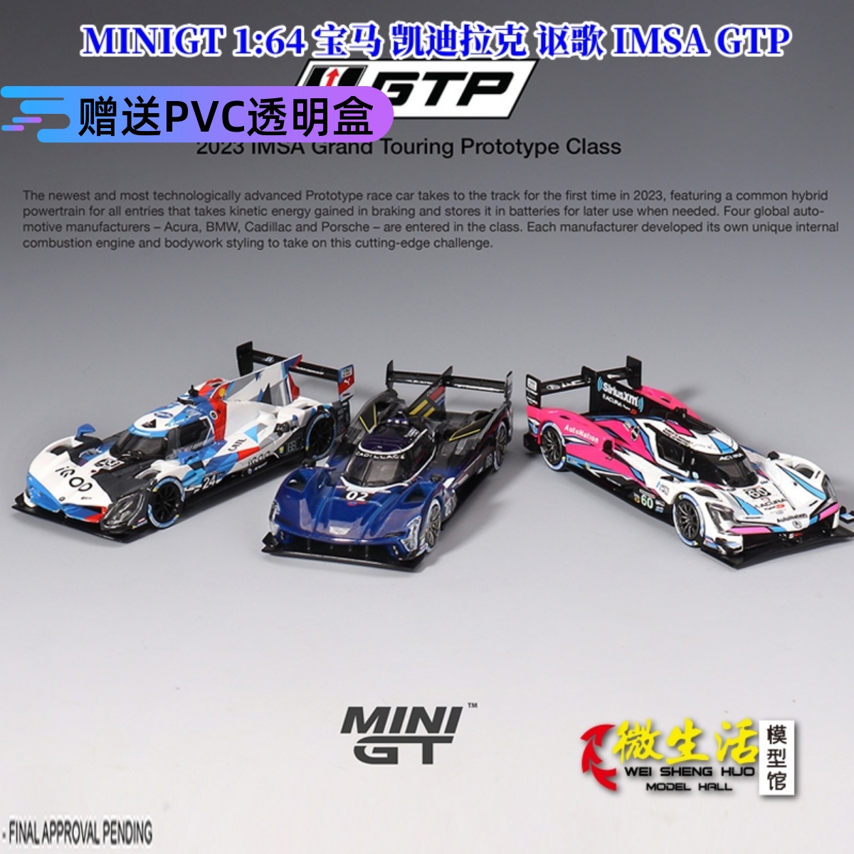 1:64宝马凯迪拉克讴歌 2023 IMSA GTP合金汽车模型-封面