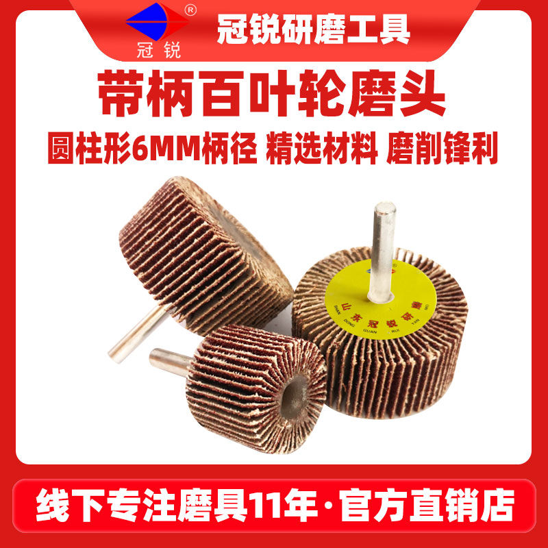带柄百叶轮磨头砂布砂纸冠锐